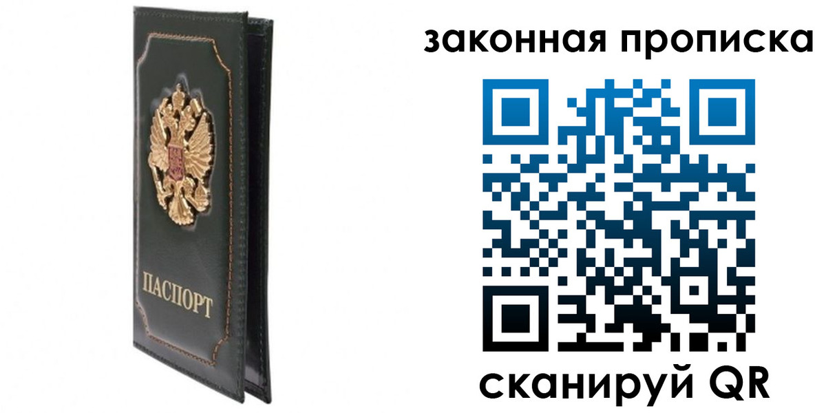 прописка в Александрове