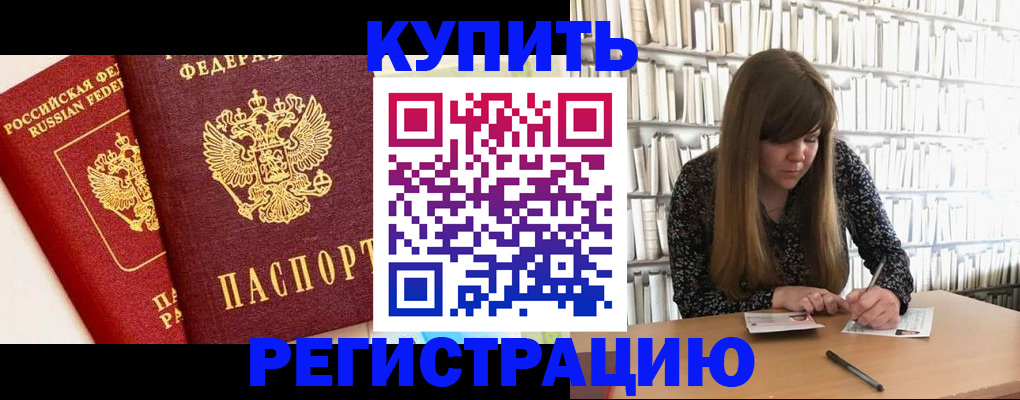 прописка для кредита в Александрове
