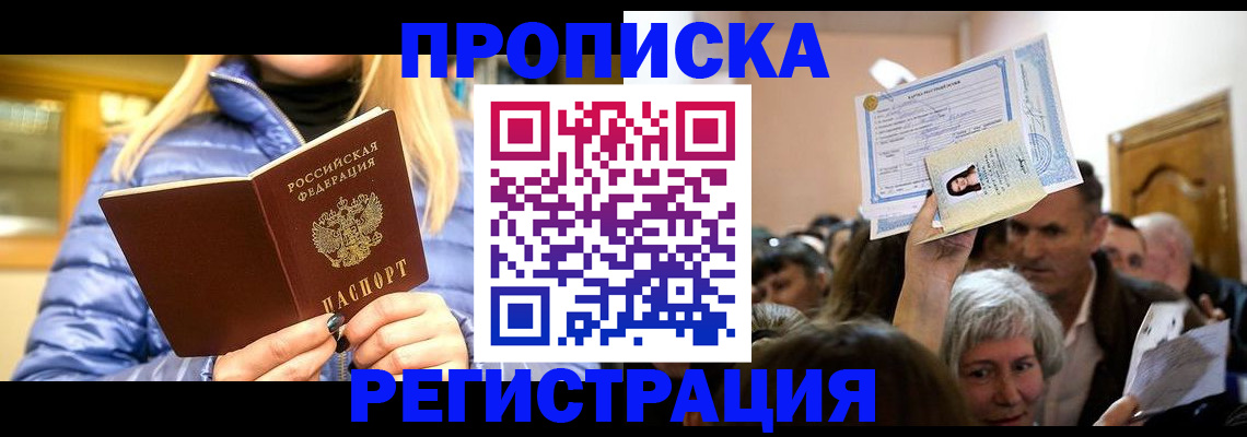 прописка 2025 в Александрове