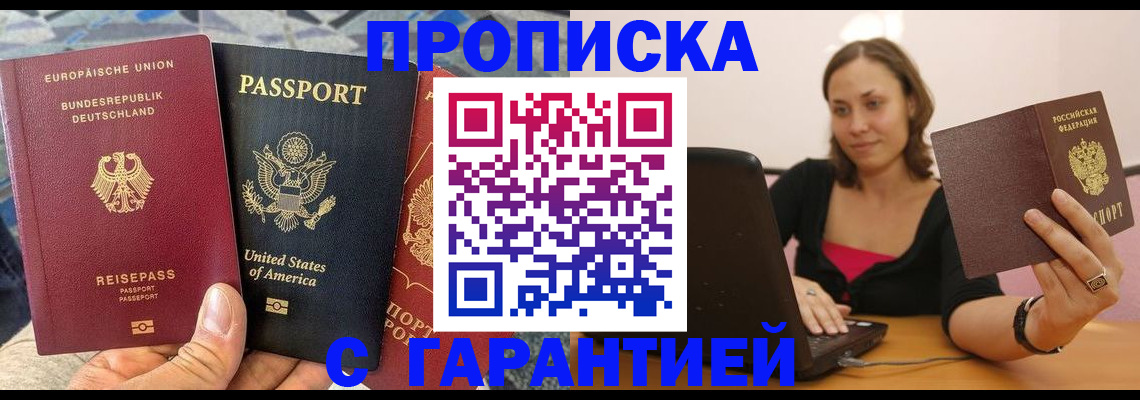 купить прописку в Александрове